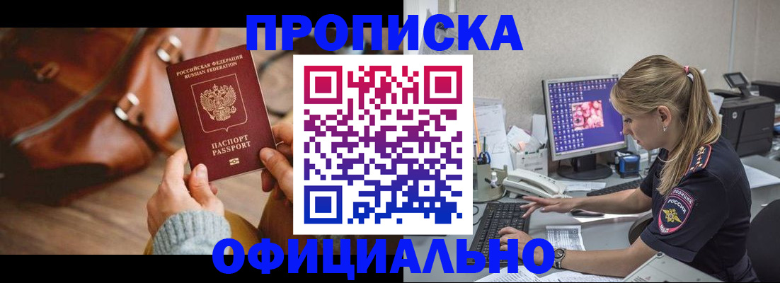 прописка штамп в Алейске