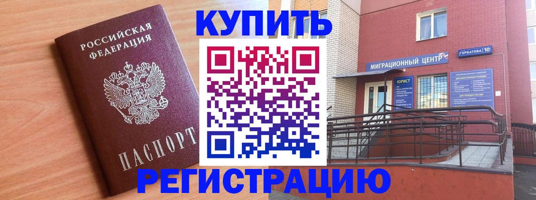 временная прописка в Алейске